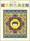 Japan momoko sakura book - japan,