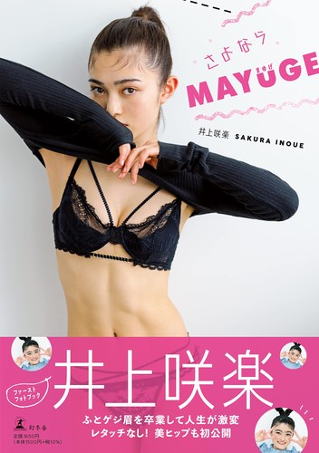 Sakura inoue first photo - first,