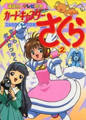 Cardcaptor sakura trading card - cardcaptor,